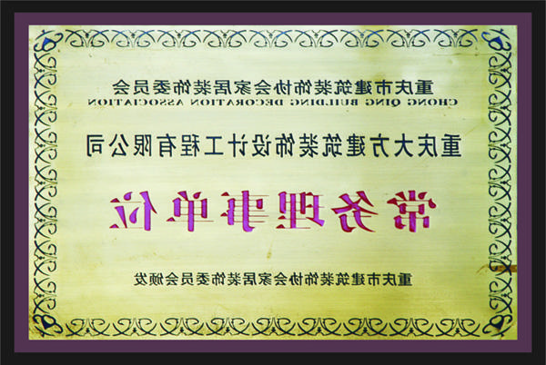 <a href='http://77354739.dongyvietnam.net'>新萄新京十大正规网站</a>常务理事单位